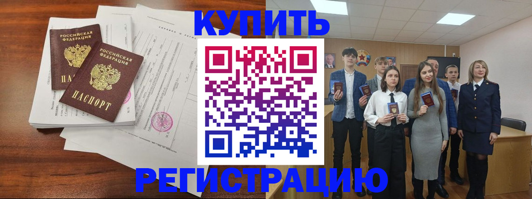 прописка регистрация в Боготоле
