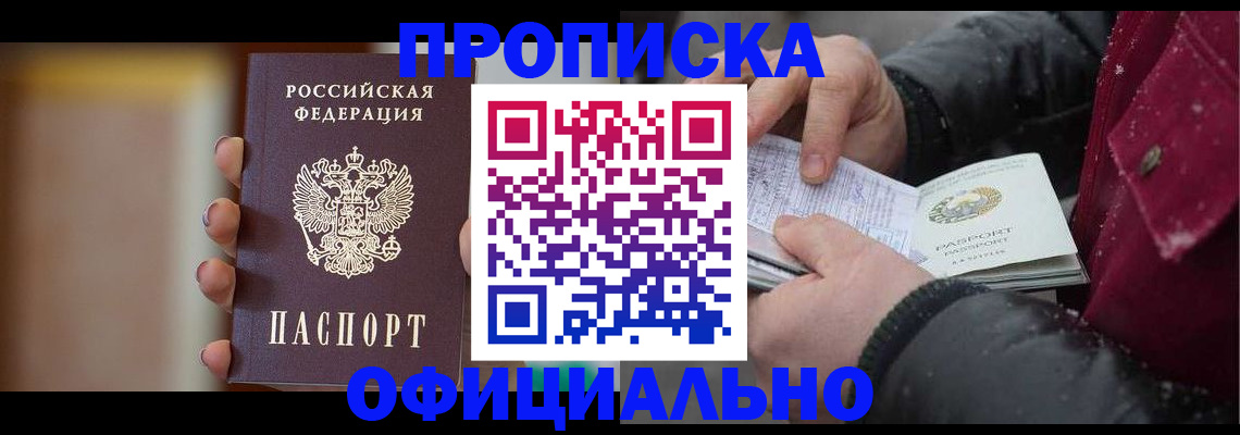 временная регистрация купить в Боготоле