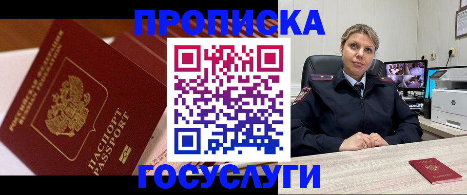 прописка гарантия в Боготоле