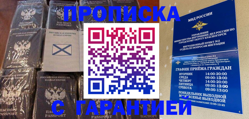 прописка от собственника в Боготоле
